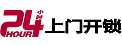 余庆24小时锁行